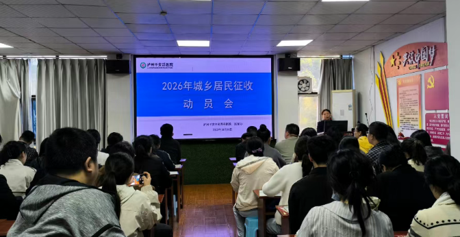 我院开展医保政策培训与 2026 年城乡居民医保征收动员